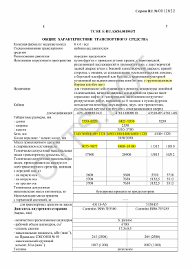 ОТТС ТС RU E-RU.АЖ04.00155.Р2 — превью документа