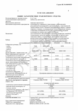ОТТС ТС RU E-RU.АЖ04.00155 — превью документа