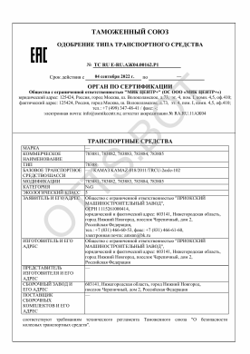 ОТТС ТС RU E-RU.АЖ04.00162.Р1 — превью документа