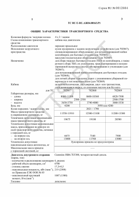 ОТТС ТС RU E-RU.АЖ04.00163.Р1 — превью документа