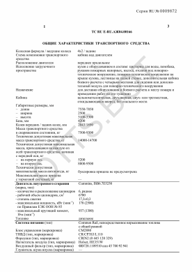 ОТТС ТС RU E-RU.АЖ04.00166 — превью документа
