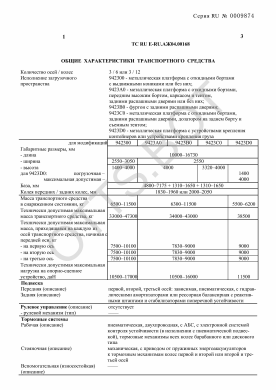 ОТТС ТС RU E-RU.АЖ04.00168 — превью документа