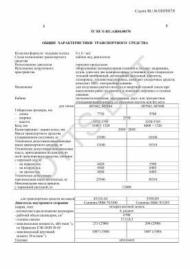 ОТТС ТС RU E-RU.АЖ04.00170 — превью документа