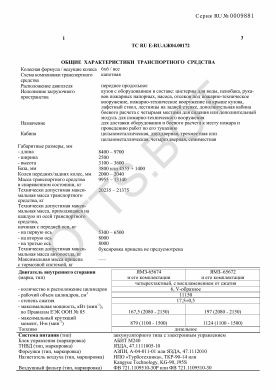 ОТТС ТС RU E-RU.АЖ04.00172 — превью документа