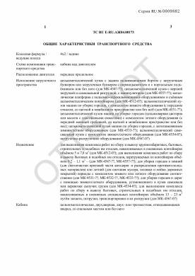 ОТТС ТС RU E-RU.АЖ04.00173 — превью документа