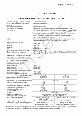 ОТТС ТС RU E-RU.АЖ04.00177 — превью документа