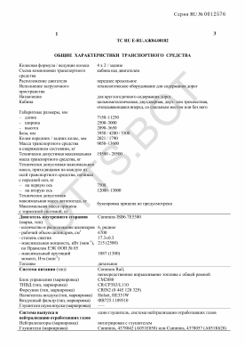 ОТТС ТС RU E-RU.АЖ04.00182 — превью документа