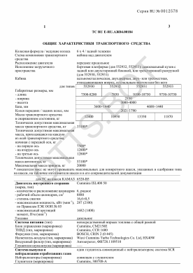 ОТТС ТС RU E-RU.АЖ04.00184 — превью документа