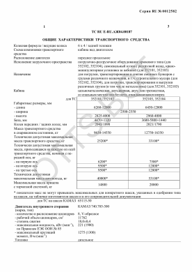 ОТТС ТС RU E-RU.АЖ04.00187 — превью документа