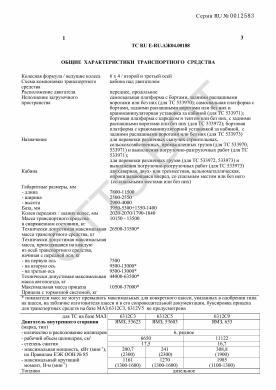 ОТТС ТС RU E-RU.АЖ04.00188 — превью документа