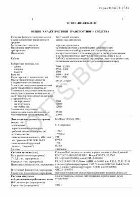 ОТТС ТС RU E-RU.АЖ04.00189 — превью документа