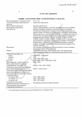 ОТТС ТС RU E-RU.АЖ04.00191 — превью документа