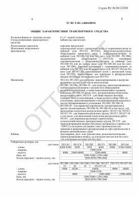 ОТТС ТС RU E-RU.АЖ04.00194 — превью документа