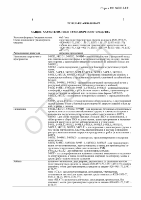 ОТТС ТС RU E-RU.АЖ04.00196.Р2 — превью документа