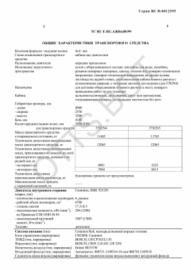 ОТТС ТС RU E-RU.АЖ04.00199 — превью документа