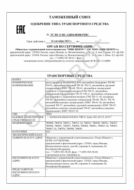 ОТТС ТС RU E-RU.АЖ04.00200.Р2 — превью документа