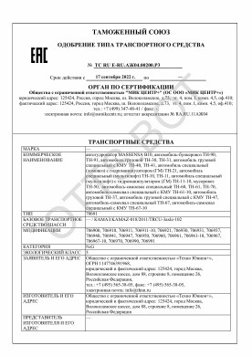 ОТТС ТС RU E-RU.АЖ04.00200.Р3 — превью документа