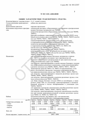 ОТТС ТС RU E-RU.АЖ04.00200 — превью документа