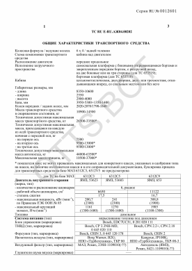ОТТС ТС RU E-RU.АЖ04.00202 — превью документа