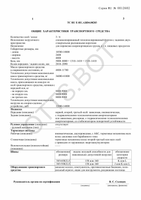 ОТТС ТС RU E-RU.АЖ04.00203 — превью документа