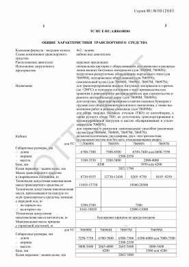 ОТТС ТС RU E-RU.АЖ04.00204 — превью документа