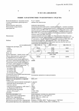 ОТТС ТС RU E-RU.АЖ04.00205.Р1 — превью документа