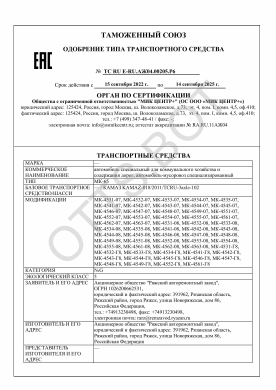 ОТТС ТС RU E-RU.АЖ04.00205.Р6 — превью документа