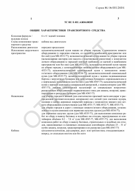 ОТТС ТС RU E-RU.АЖ04.00205 — превью документа
