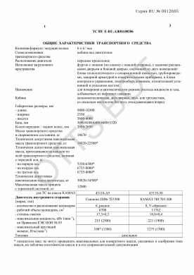 ОТТС ТС RU E-RU.АЖ04.00206 — превью документа