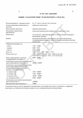 ОТТС ТС RU E-RU.АЖ04.00207 — превью документа