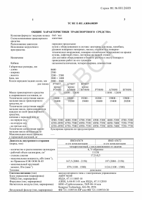ОТТС ТС RU E-RU.АЖ04.00209 — превью документа