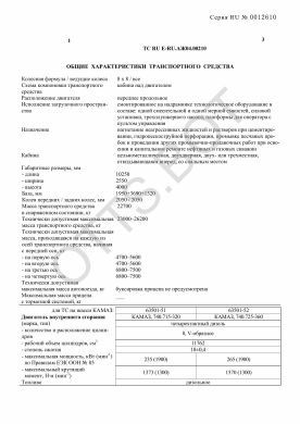 ОТТС ТС RU E-RU.АЖ04.00210 — превью документа