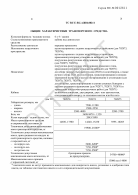 ОТТС ТС RU E-RU.АЖ04.00211 — превью документа