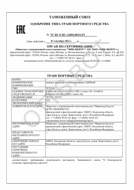 ОТТС ТС RU E-RU.АЖ04.00214.Р1 — превью документа