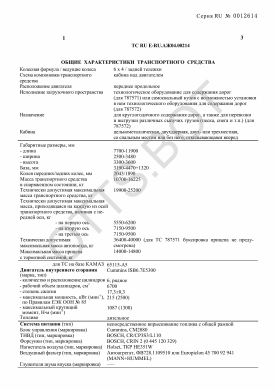 ОТТС ТС RU E-RU.АЖ04.00214 — превью документа