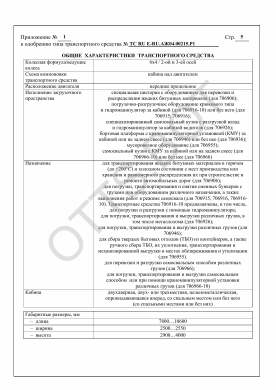 ОТТС ТС RU E-RU.АЖ04.00215.Р1 — превью документа