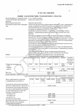 ОТТС ТС RU E-RU.АЖ04.00226 — превью документа