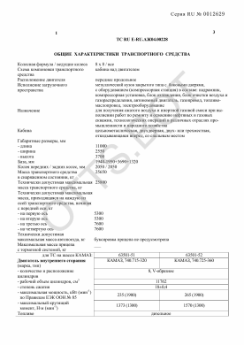 ОТТС ТС RU E-RU.АЖ04.00228 — превью документа