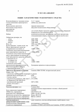 ОТТС ТС RU E-RU.АЖ04.00229 — превью документа