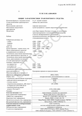 ОТТС ТС RU E-RU.АЖ04.00238 — превью документа