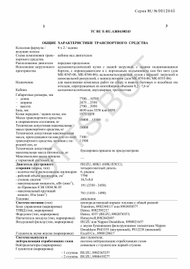 ОТТС ТС RU E-RU.АЖ04.00243 — превью документа