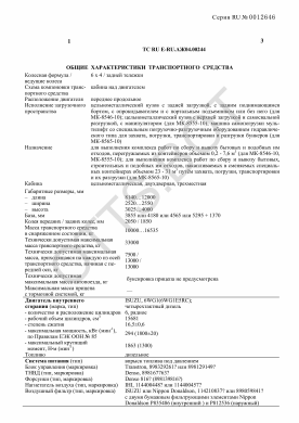 ОТТС ТС RU E-RU.АЖ04.00244 — превью документа