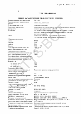 ОТТС ТС RU E-RU.АЖ04.00246 — превью документа