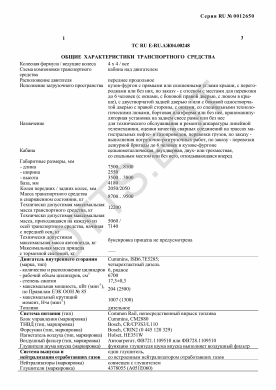 ОТТС ТС RU E-RU.АЖ04.00248 — превью документа