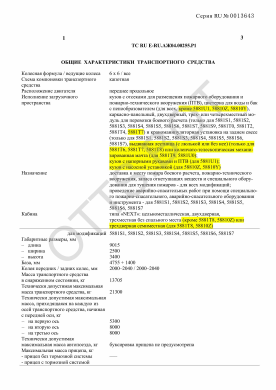 ОТТС ТС RU E-RU.АЖ04.00255.Р1 — превью документа
