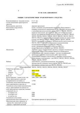 ОТТС ТС RU E-RU.АЖ04.00255.Р2 — превью документа