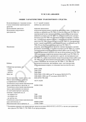ОТТС ТС RU E-RU.АЖ04.00258 — превью документа