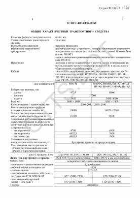 ОТТС ТС RU E-RU.АЖ04.00262 — превью документа