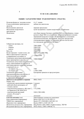 ОТТС ТС RU E-RU.АЖ04.00263 — превью документа