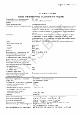 ОТТС ТС RU E-RU.АЖ04.00267 — превью документа